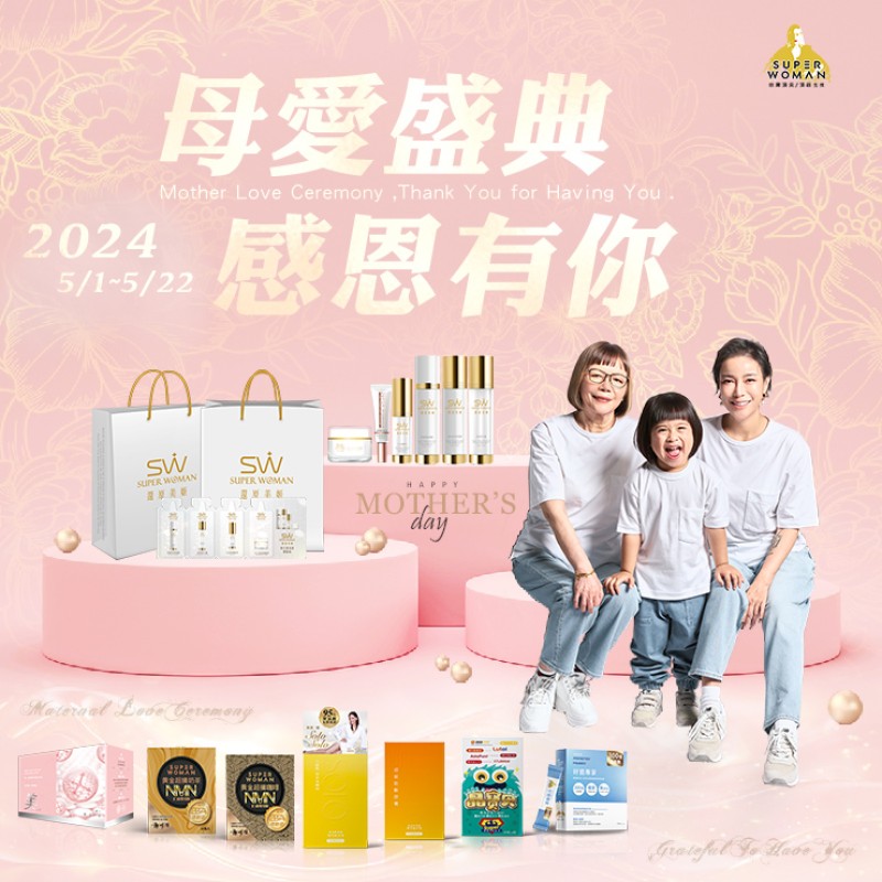 2024母親節活動【母愛盛典 感恩有你】0501-0522