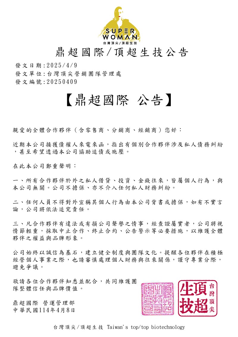鼎超國際 公告