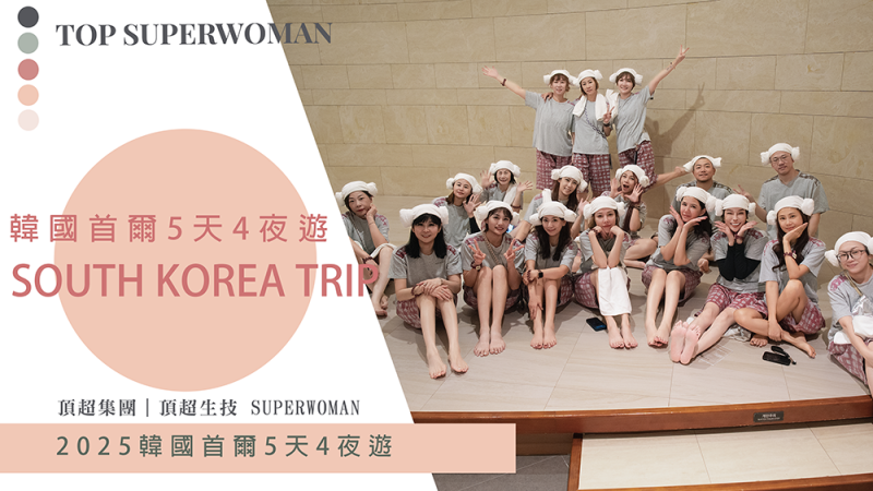 2025/11/25 韓國首爾五天四日遊
