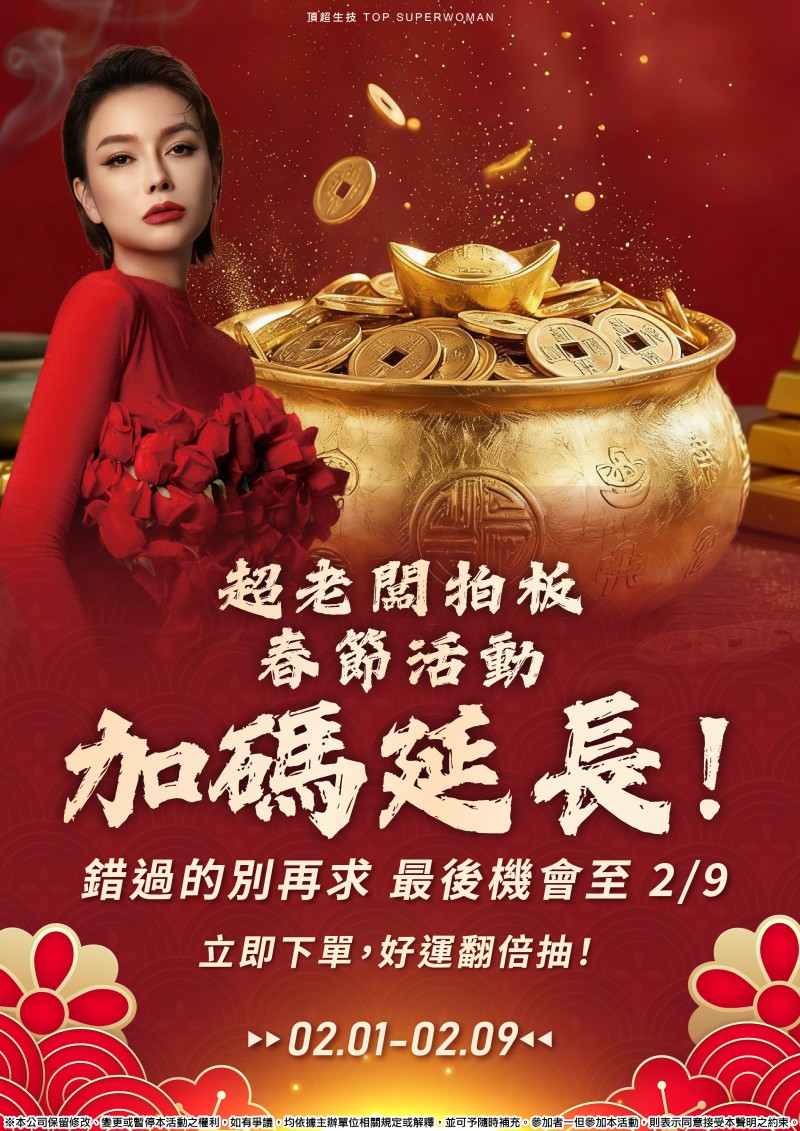 2026/1/12-好菌到 好運到 抽黃金