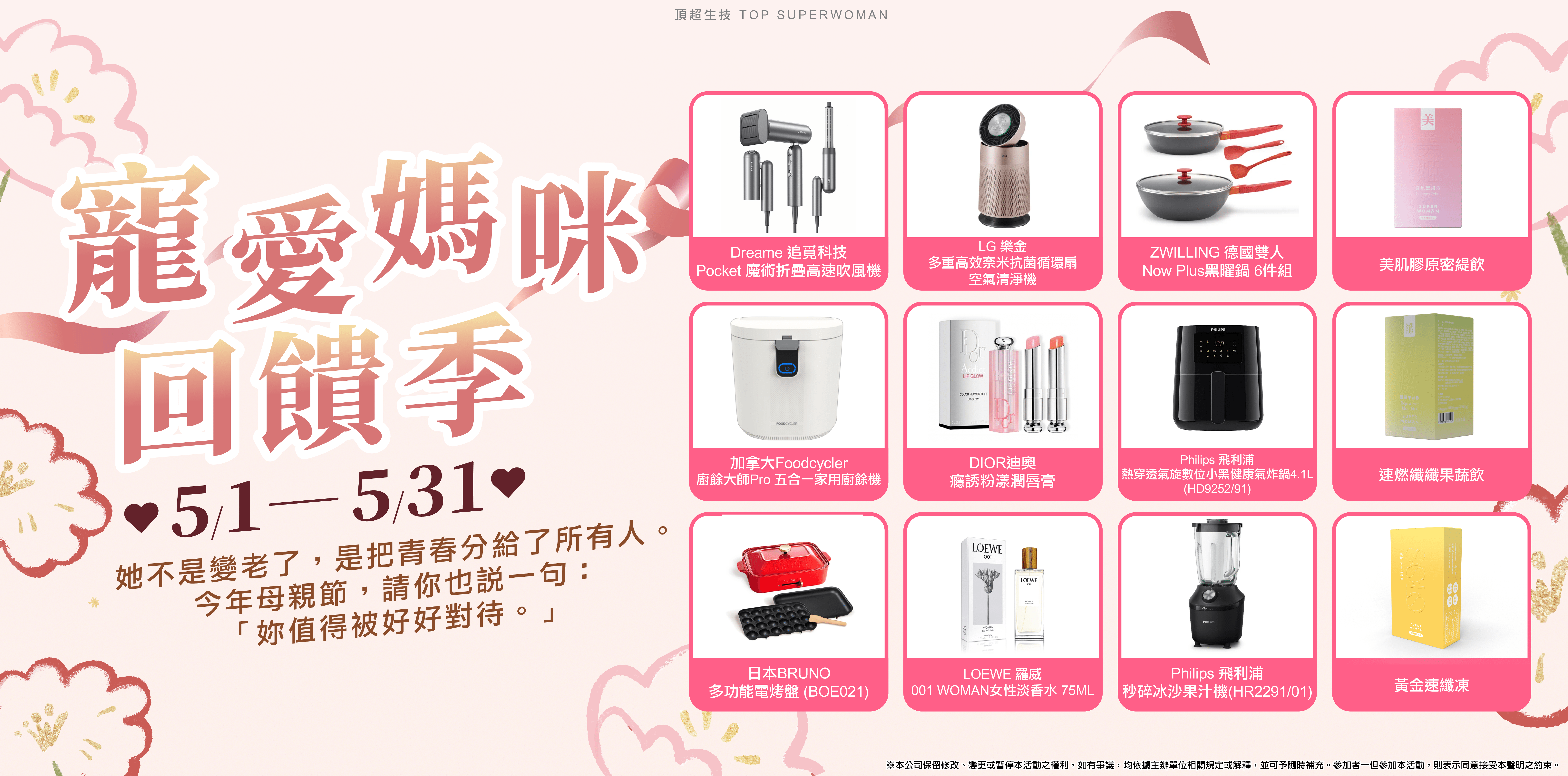 寵愛媽咪回饋季