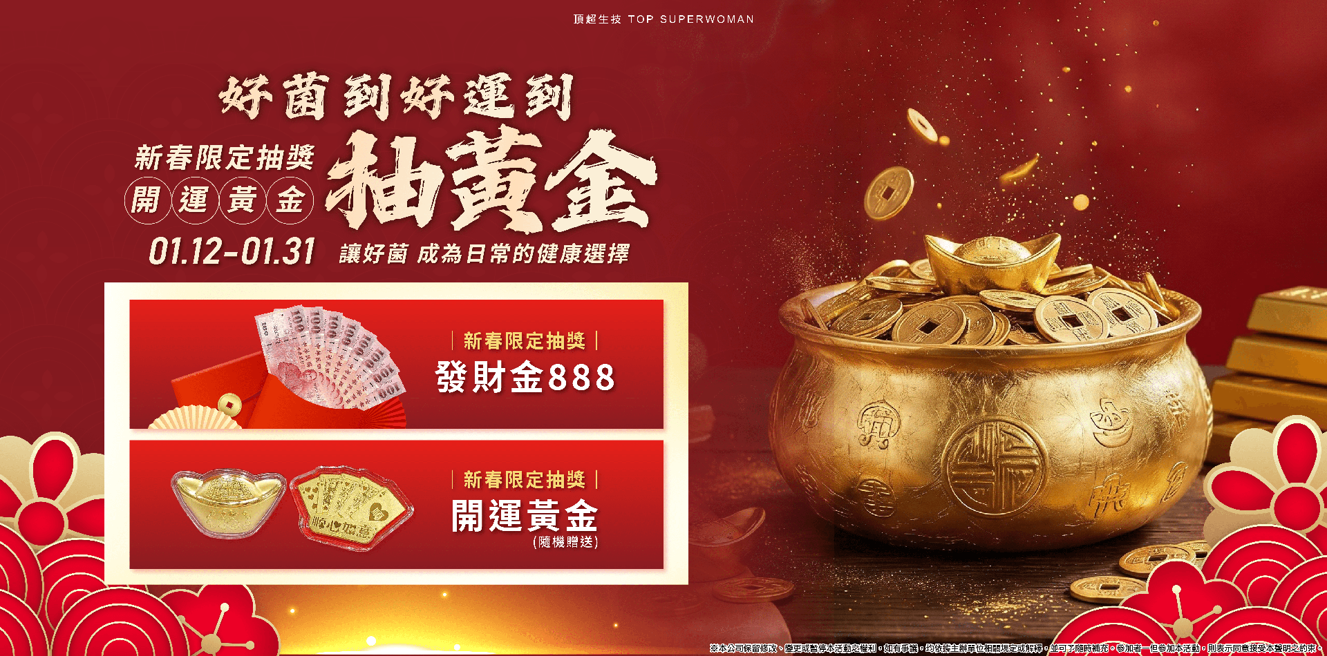 好菌到 好運到 抽黃金-獎項內容