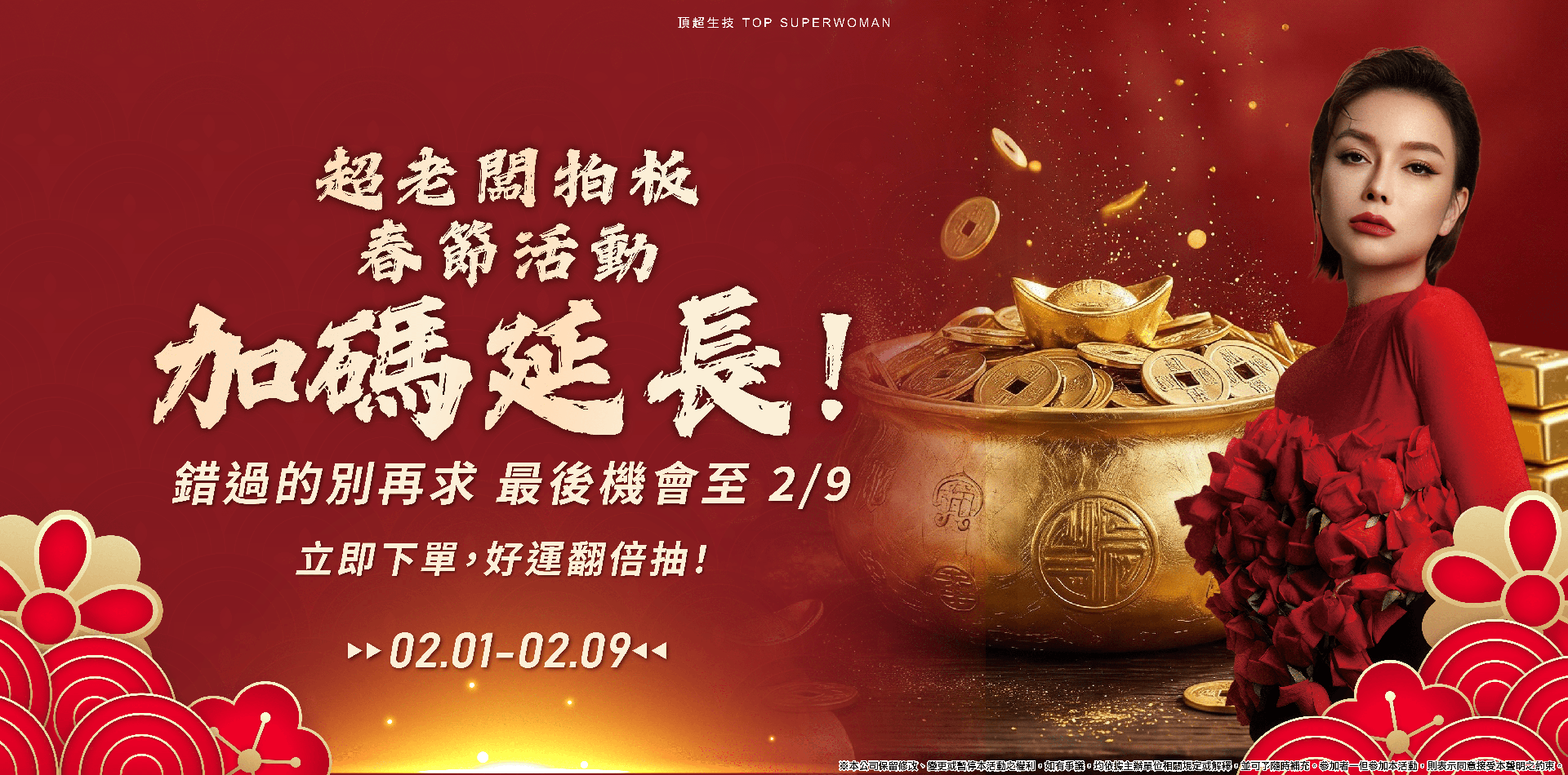 好菌到 好運到 加碼抽黃金