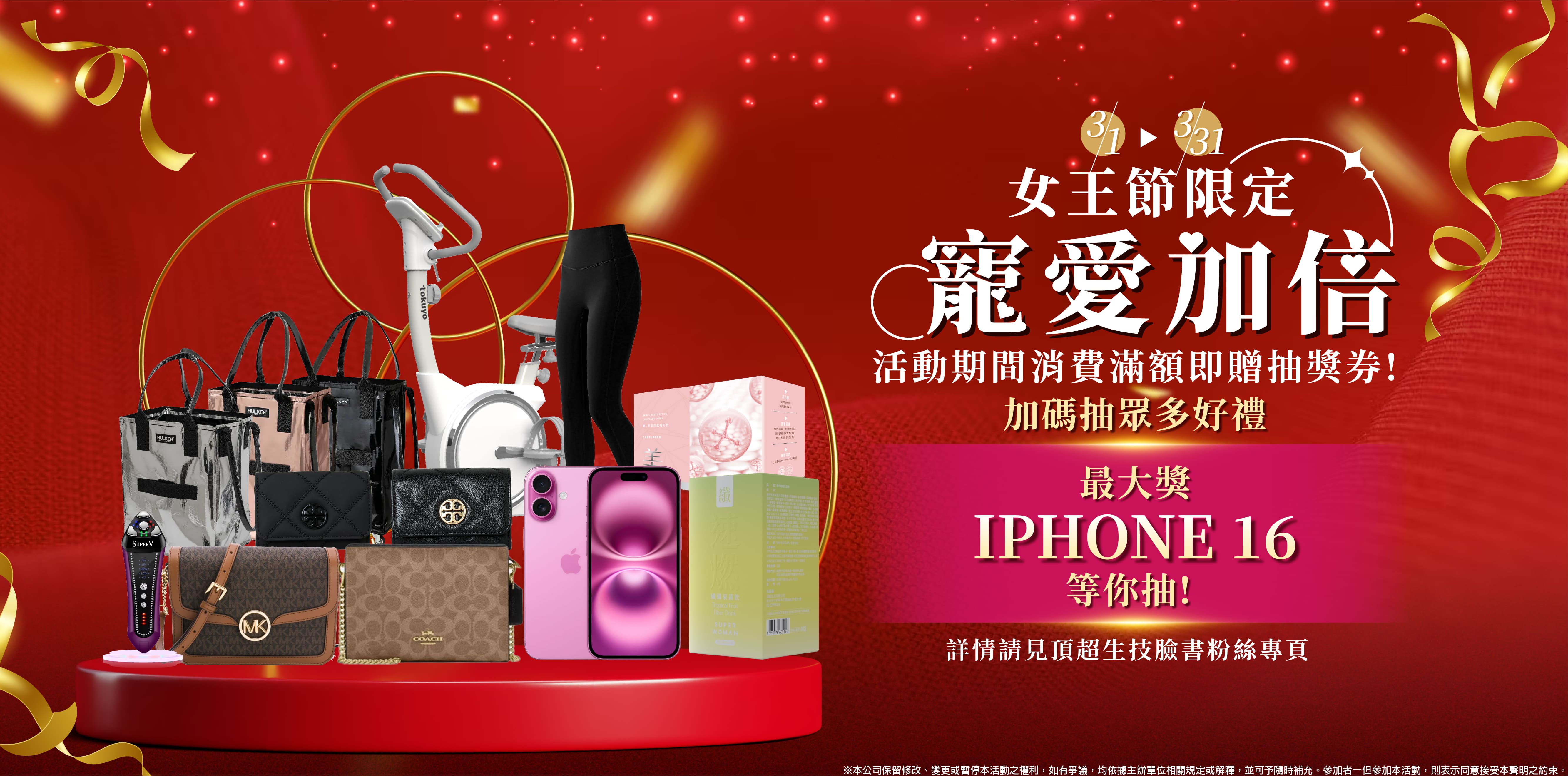 女王節限定 寵愛加倍