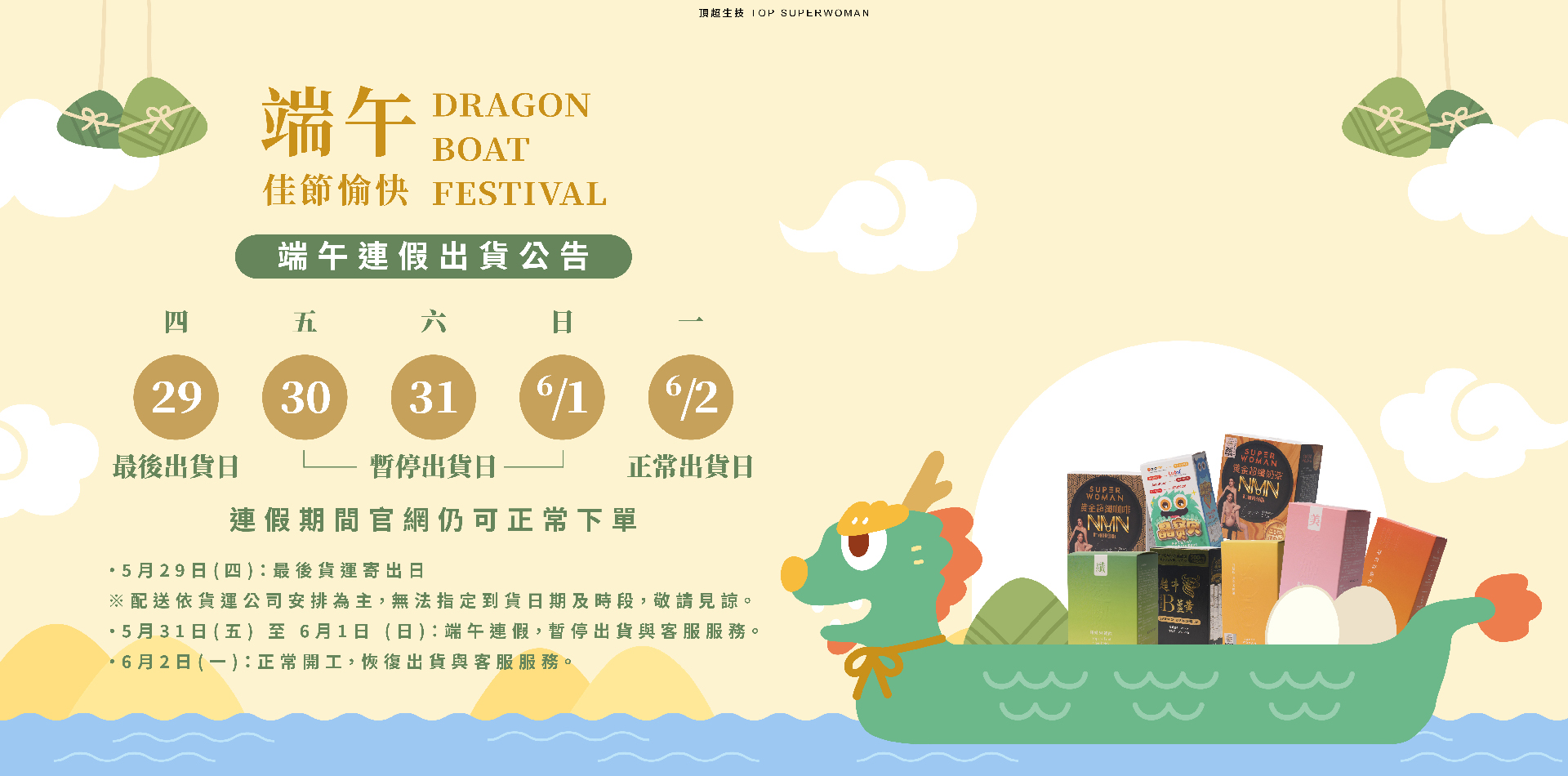 端午連假公告