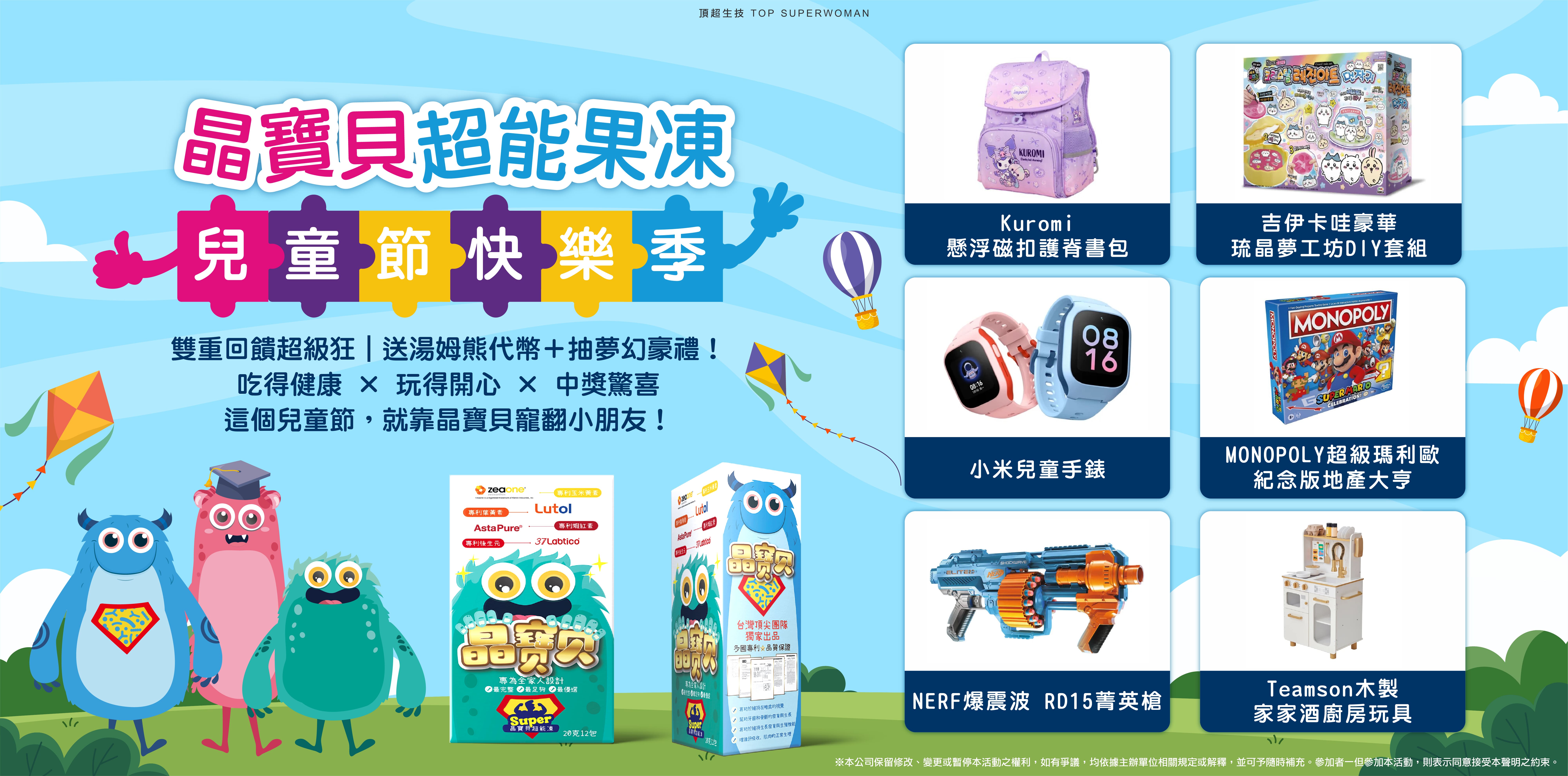 兒童節快樂季